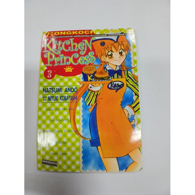 KITCHEN PRINCESS 3 **รบกวนเลื่อนดูสภาพหนังสือก่อนการสั่งซื้อ**